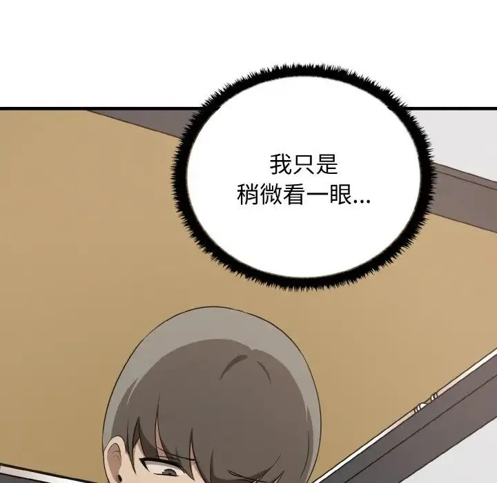 其实我很喜欢你 - 第26話 - page 146