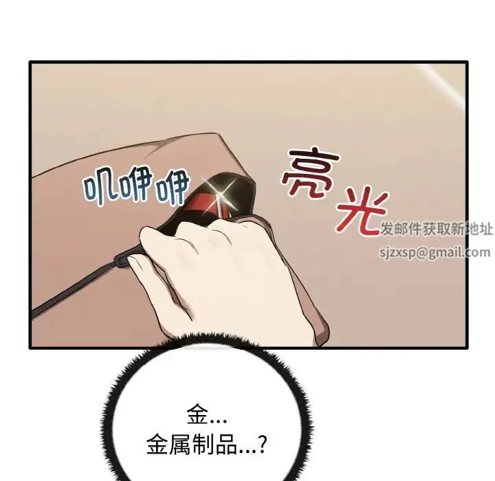 其实我很喜欢你 - 第26話 - page 150