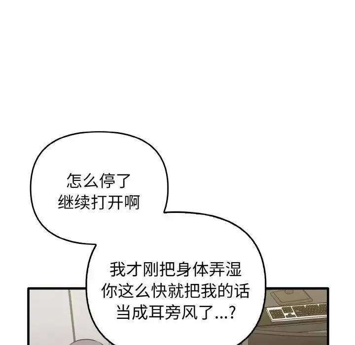 其实我很喜欢你 - 第26話 - page 153