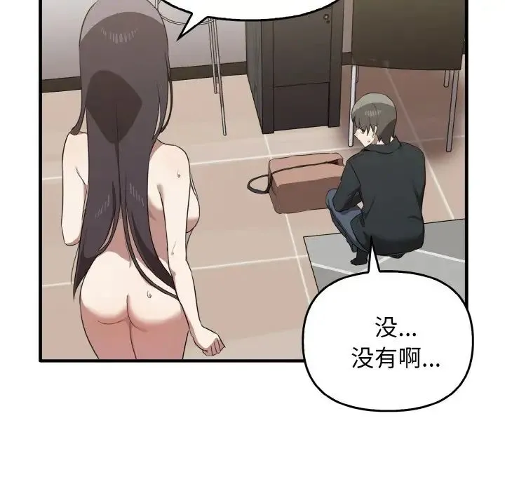 其实我很喜欢你 - 第26話 - page 154