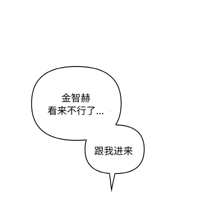 其实我很喜欢你 - 第26話 - page 155
