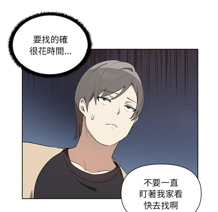 其实我很喜欢你 - 第3话 - page 8