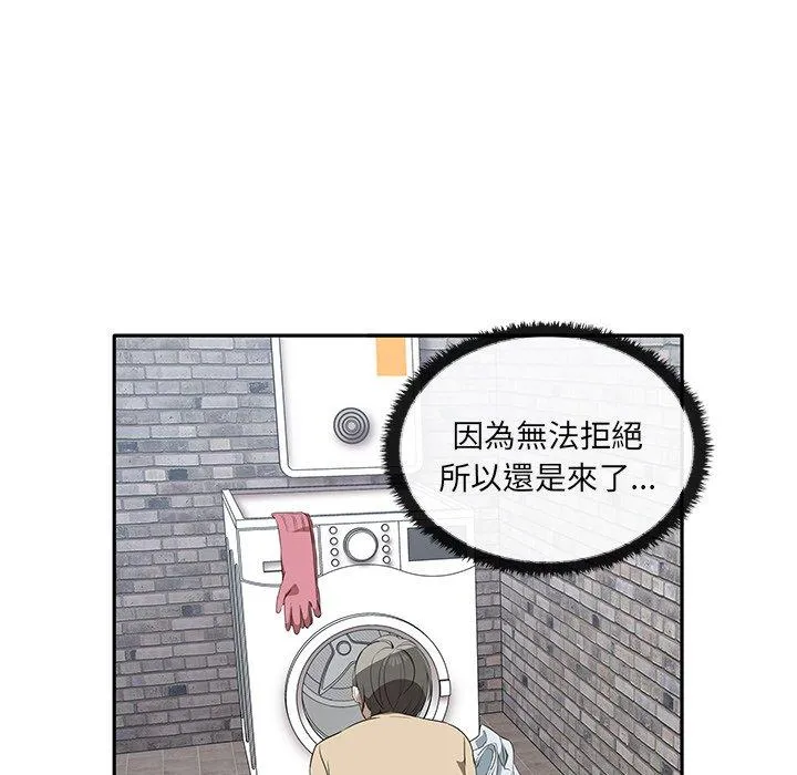 其实我很喜欢你 - 第3话 - page 10