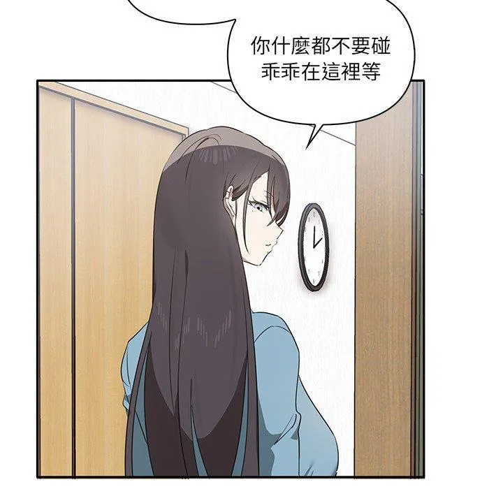 其实我很喜欢你 - 第3话 - page 28