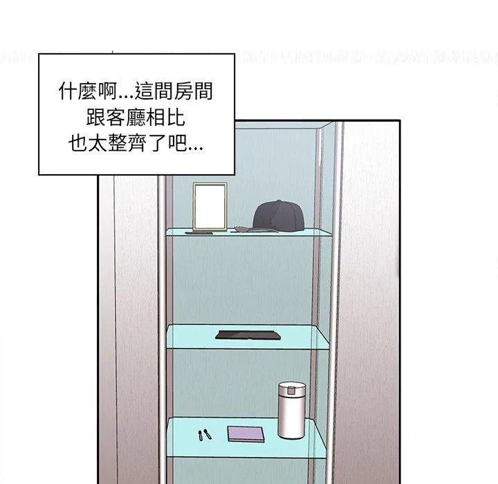 其实我很喜欢你 - 第3话 - page 48