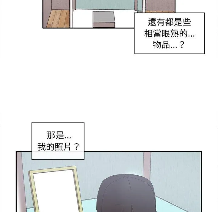 其实我很喜欢你 - 第3话 - page 49