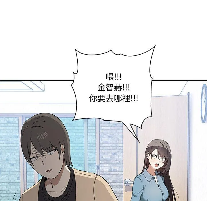 其实我很喜欢你 - 第3话 - page 74