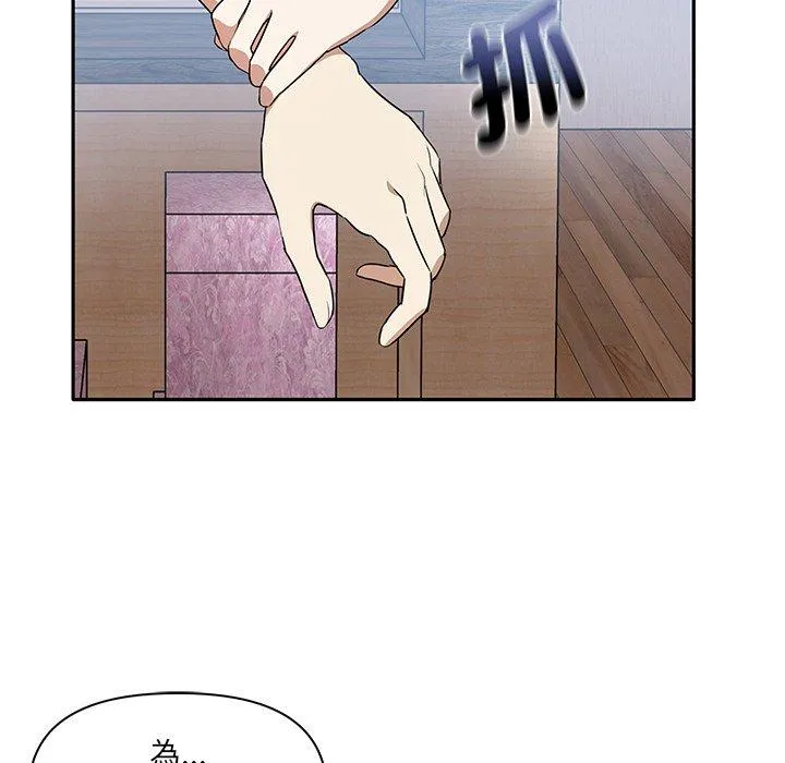 其实我很喜欢你 - 第3话 - page 76
