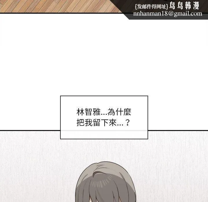 其实我很喜欢你 - 第3话 - page 89