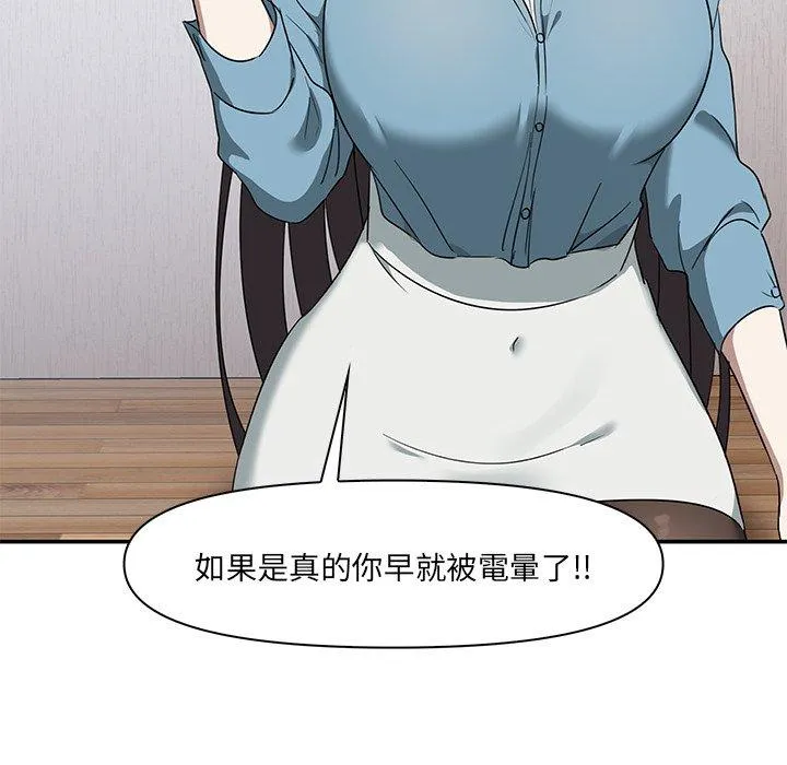 其实我很喜欢你 - 第3话 - page 105