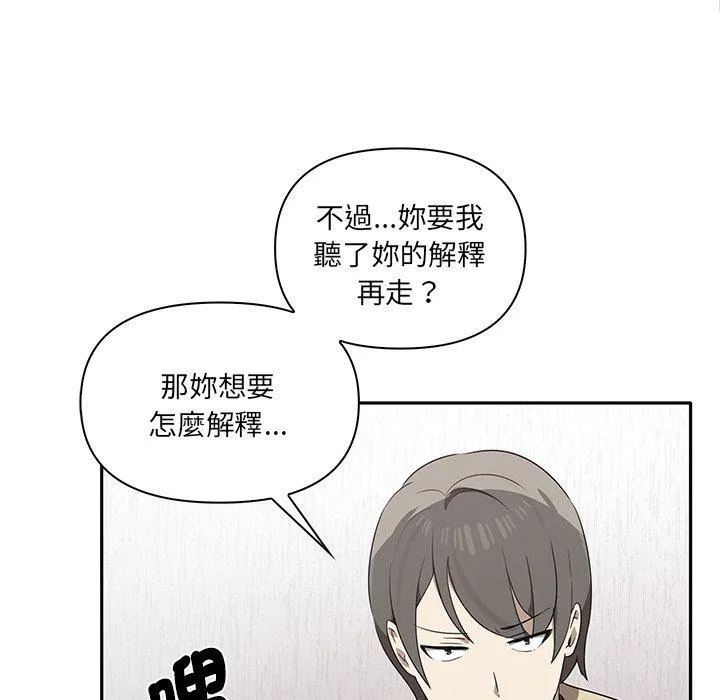 其实我很喜欢你 - 第3话 - page 109