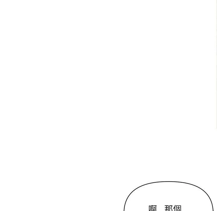 其实我很喜欢你 - 第3话 - page 112
