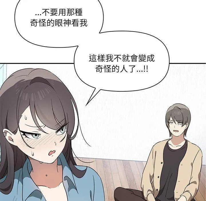 其实我很喜欢你 - 第3话 - page 119