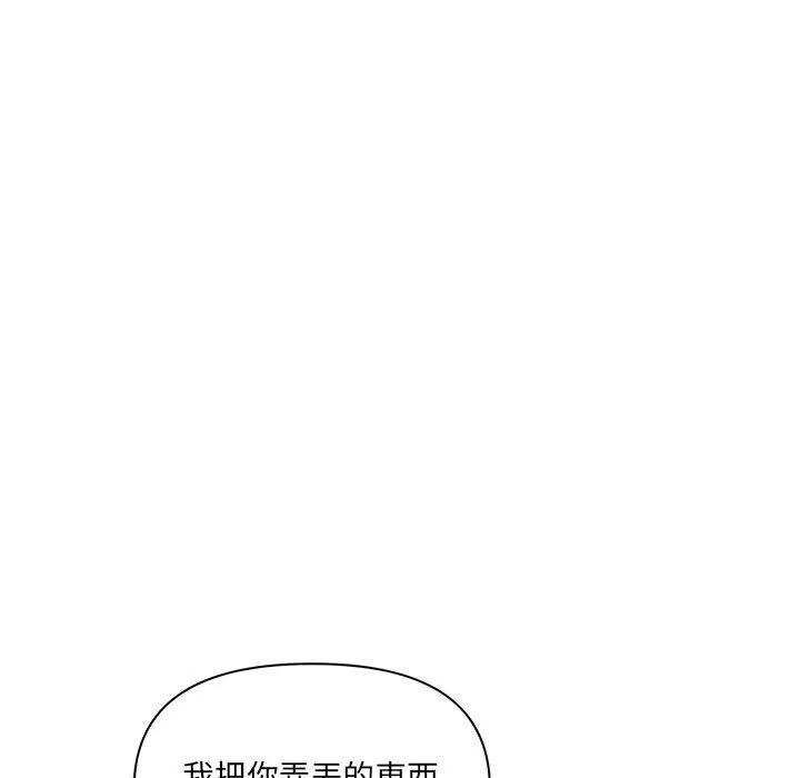 其实我很喜欢你 - 第3话 - page 121