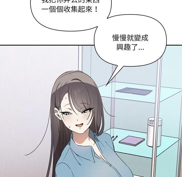 其实我很喜欢你 - 第3话 - page 122