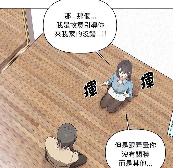 其实我很喜欢你 - 第3话 - page 134