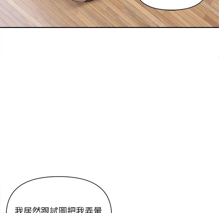 其实我很喜欢你 - 第3话 - page 135