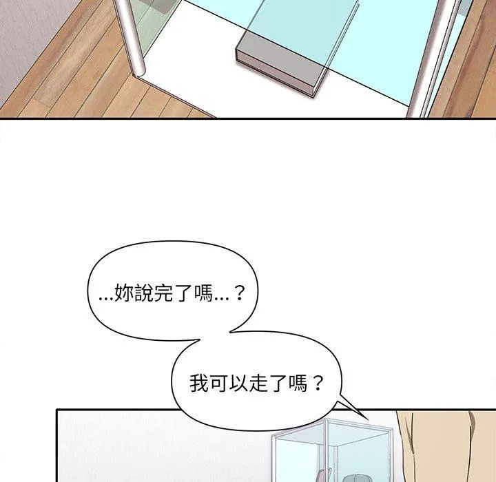 其实我很喜欢你 - 第3话 - page 138