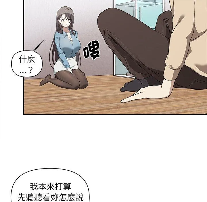 其实我很喜欢你 - 第3话 - page 139