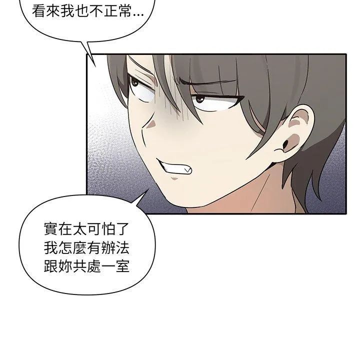 其实我很喜欢你 - 第3话 - page 140