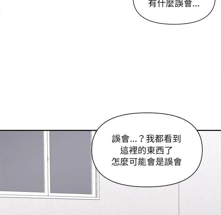 其实我很喜欢你 - 第3话 - page 145