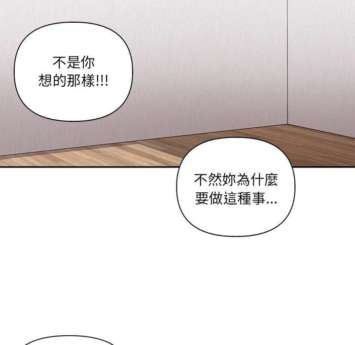 其实我很喜欢你 - 第3话 - page 146