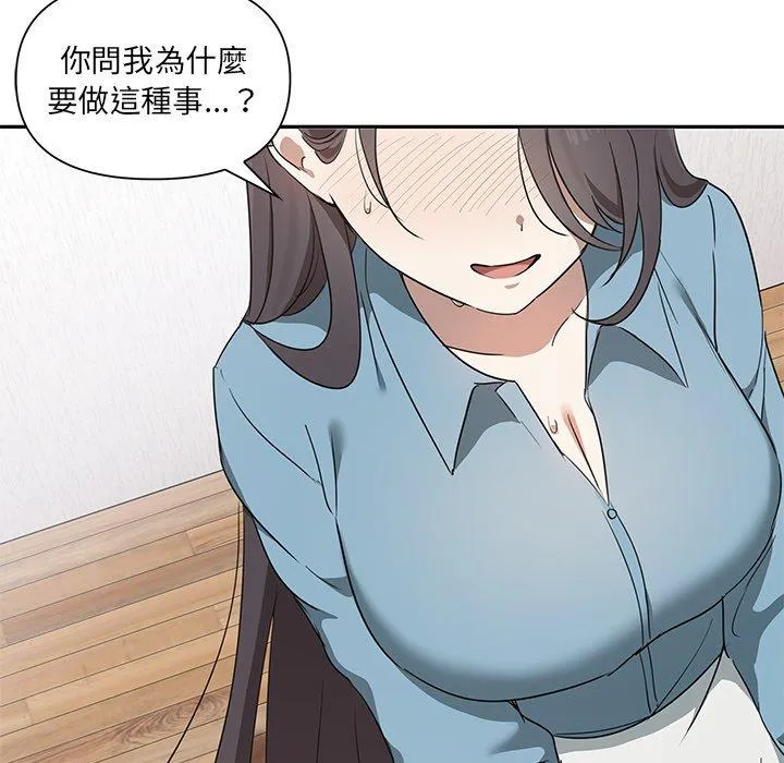 其实我很喜欢你 - 第3话 - page 147