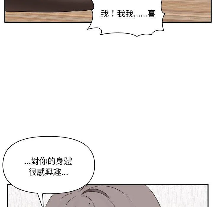 其实我很喜欢你 - 第3话 - page 150