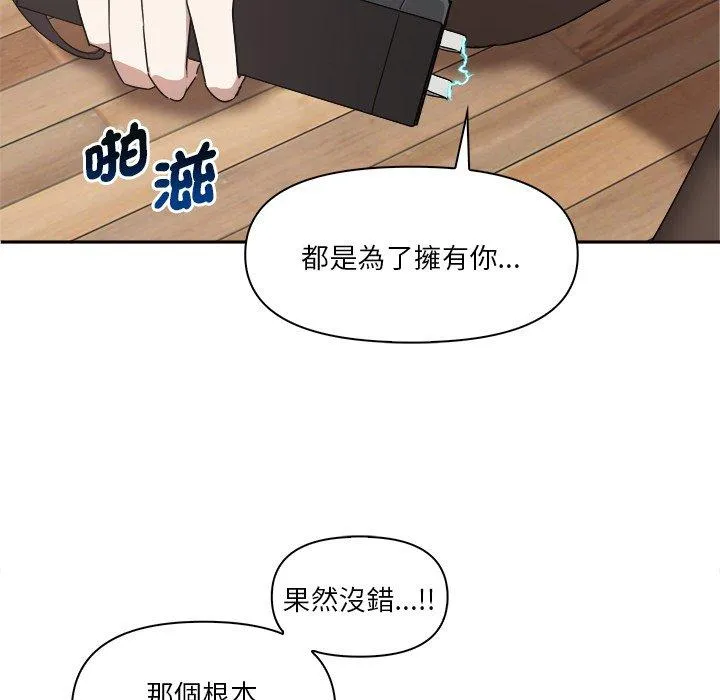 其实我很喜欢你 - 第3话 - page 159