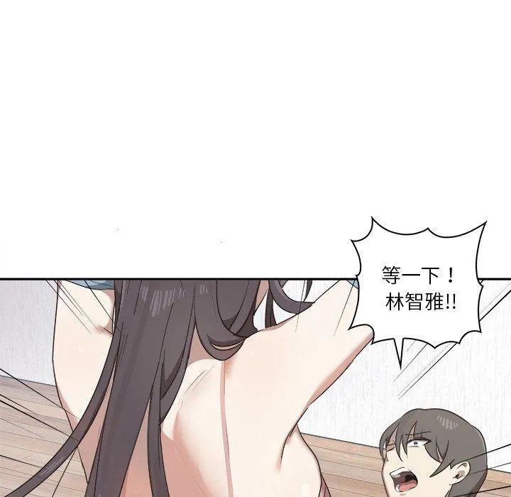 其实我很喜欢你 - 第3话 - page 171