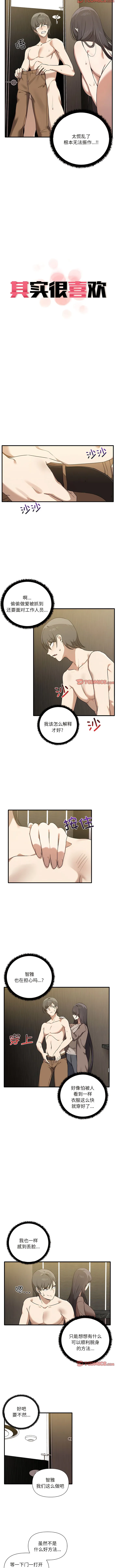 其实我很喜欢你 - 第11话 - page 2