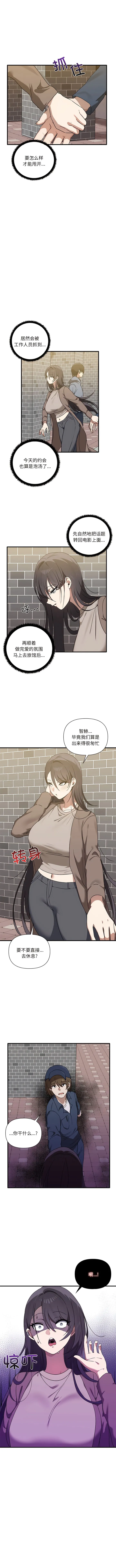 其实我很喜欢你 - 第11话 - page 4
