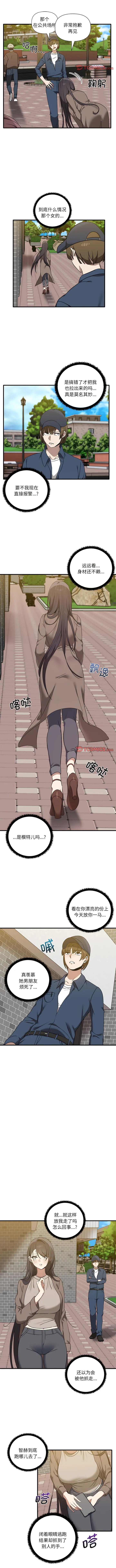 其实我很喜欢你 - 第11话 - page 5