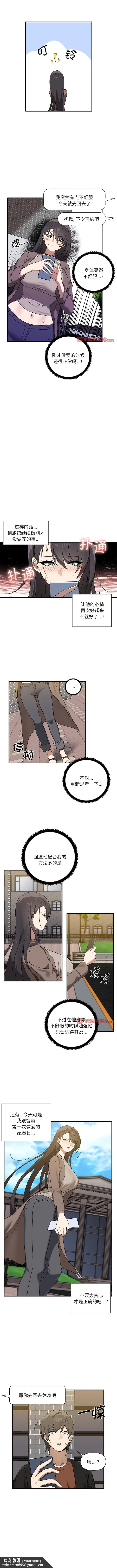 其实我很喜欢你 - 第11话 - page 7