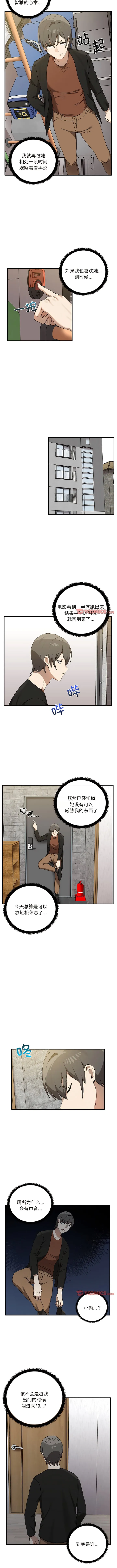 其实我很喜欢你 - 第11话 - page 9