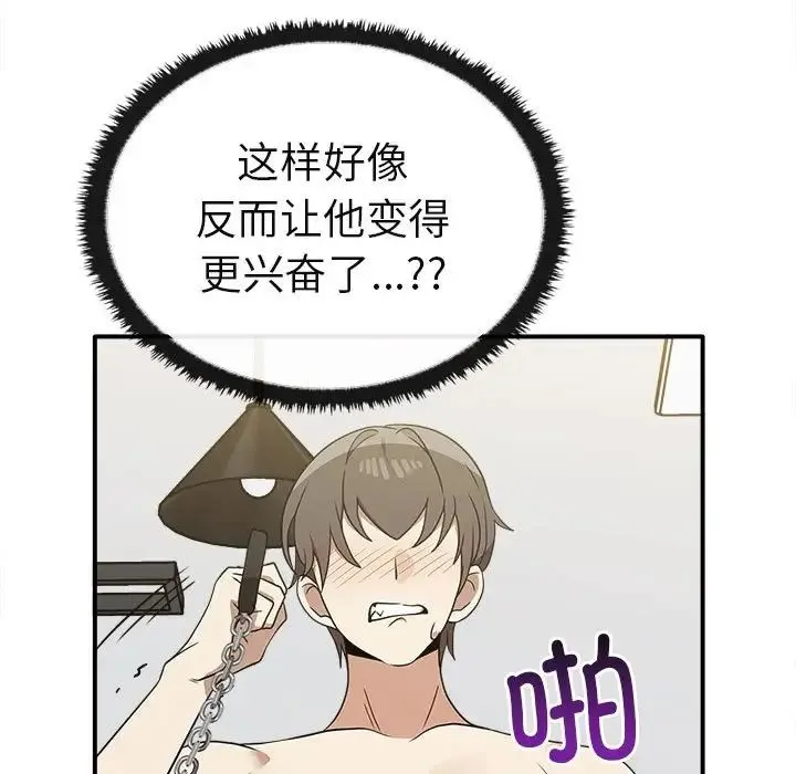 其实我很喜欢你 - 第34話 - page 11