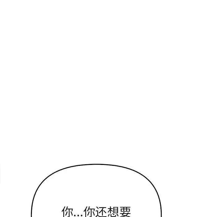 其实我很喜欢你 - 第34話 - page 13