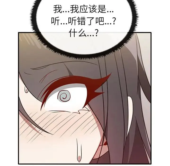 其实我很喜欢你 - 第34話 - page 19