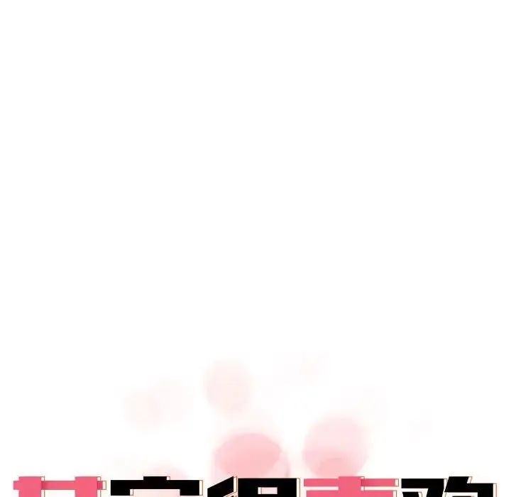 其实我很喜欢你 - 第34話 - page 23