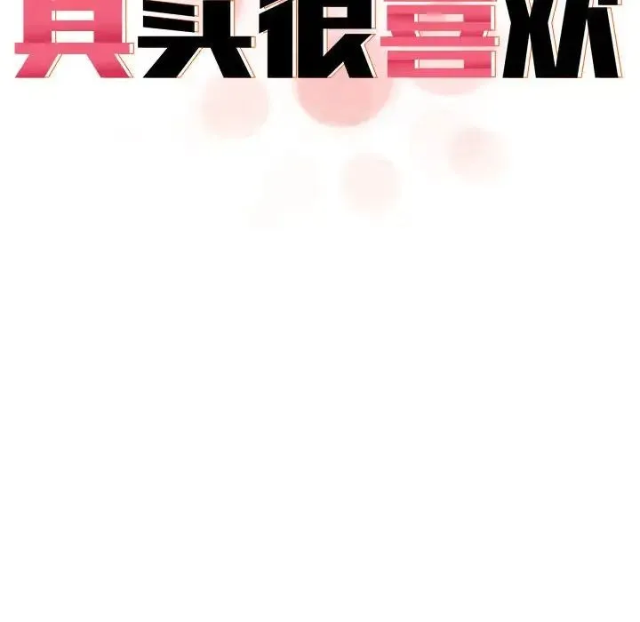 其实我很喜欢你 - 第34話 - page 24