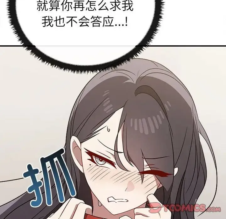 其实我很喜欢你 - 第34話 - page 27