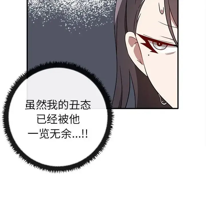 其实我很喜欢你 - 第34話 - page 30