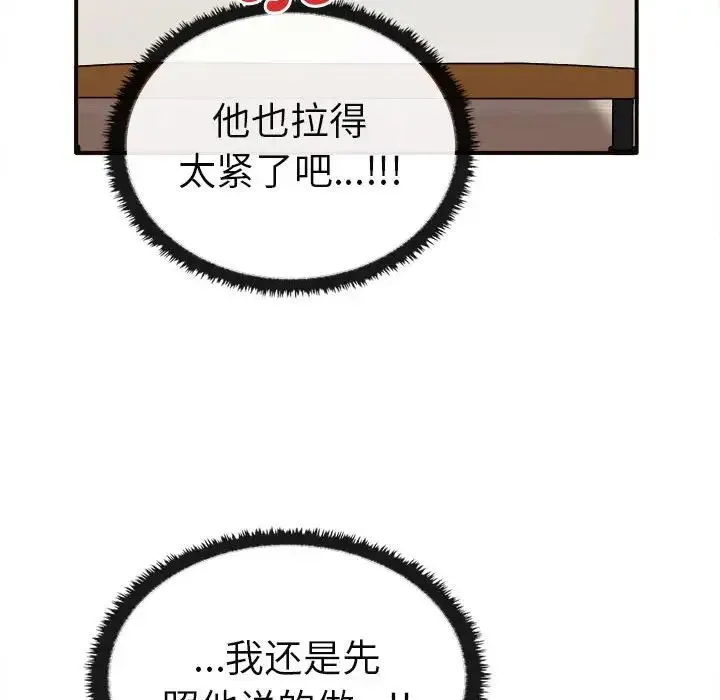 其实我很喜欢你 - 第34話 - page 48