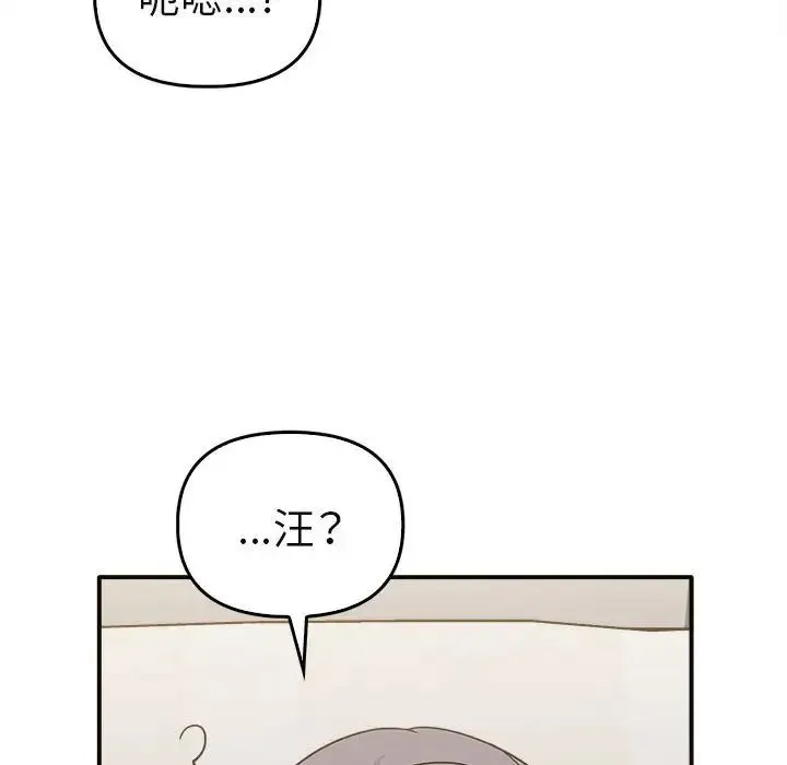 其实我很喜欢你 - 第34話 - page 72