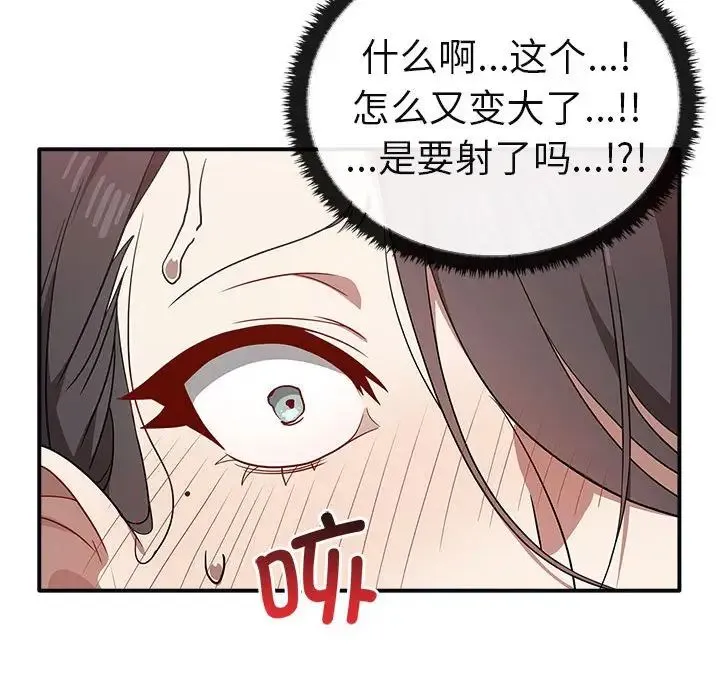 其实我很喜欢你 - 第34話 - page 85