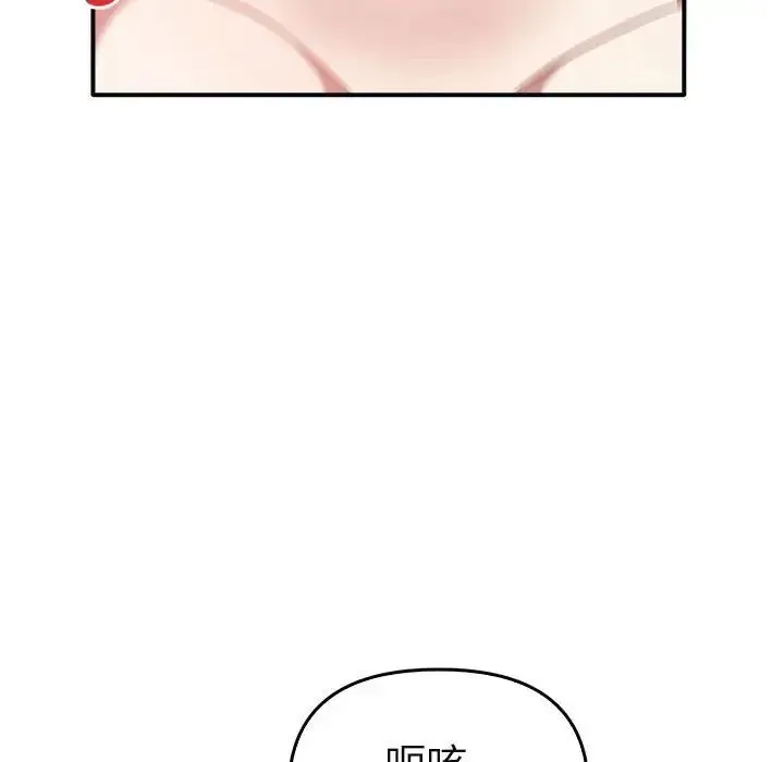 其实我很喜欢你 - 第34話 - page 88