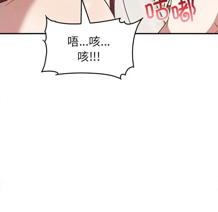 其实我很喜欢你 - 第34話 - page 90