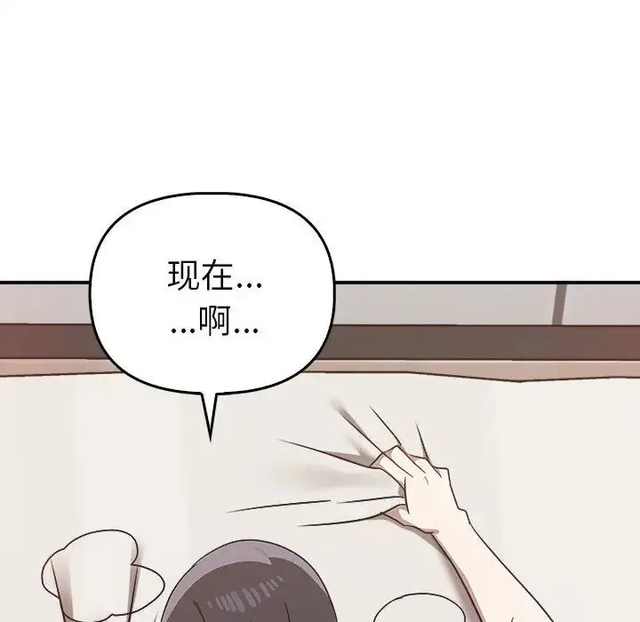 其实我很喜欢你 - 第34話 - page 96