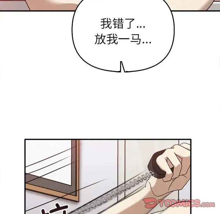 其实我很喜欢你 - 第34話 - page 99