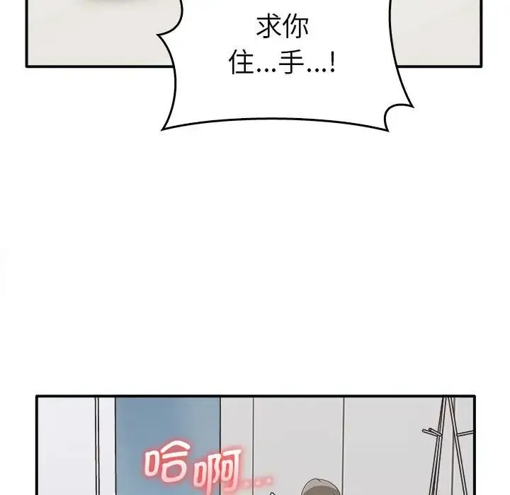 其实我很喜欢你 - 第34話 - page 107